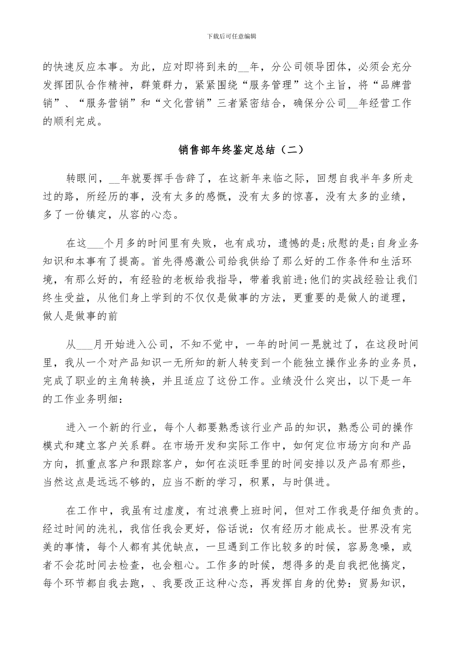 2024年销售部年终鉴定总结范文_第3页