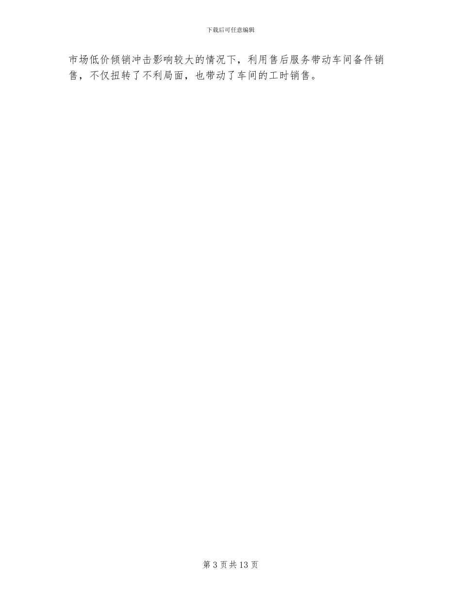 2024年销售部月工作总结_第3页