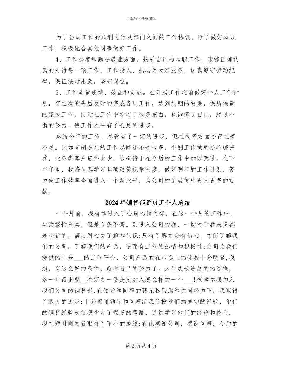 2024年销售部文员年终工作总结_第2页