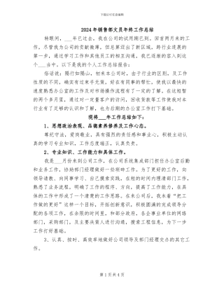 2024年销售部文员年终工作总结