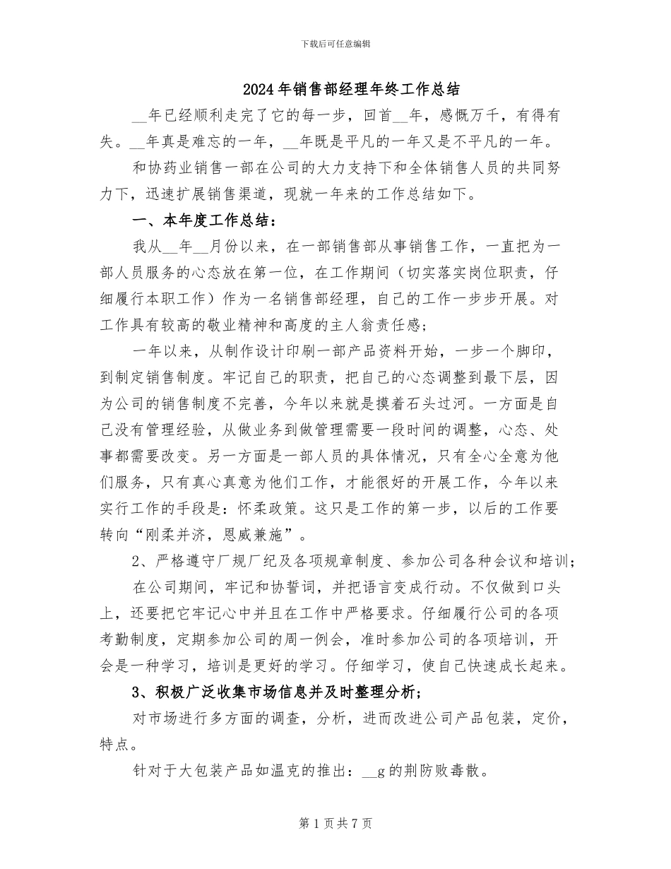 2024年销售部经理年终工作总结_第1页