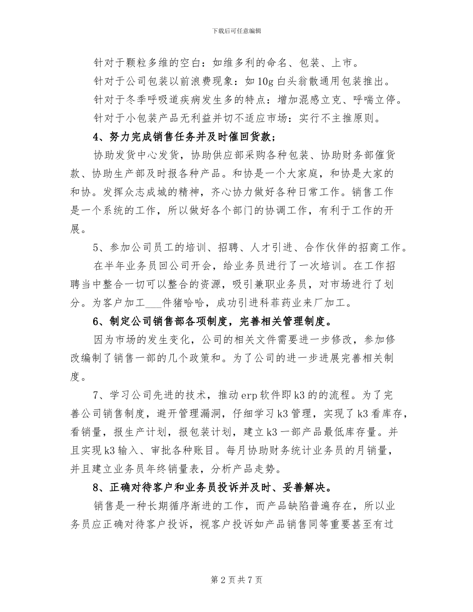 2024年销售部经理年终工作总结_第2页