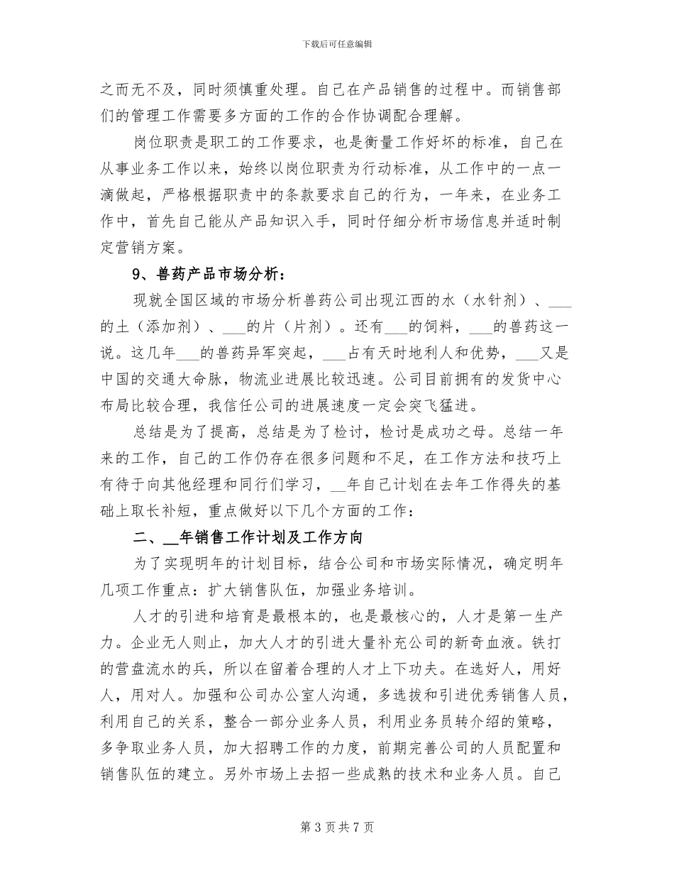 2024年销售部经理年终工作总结_第3页
