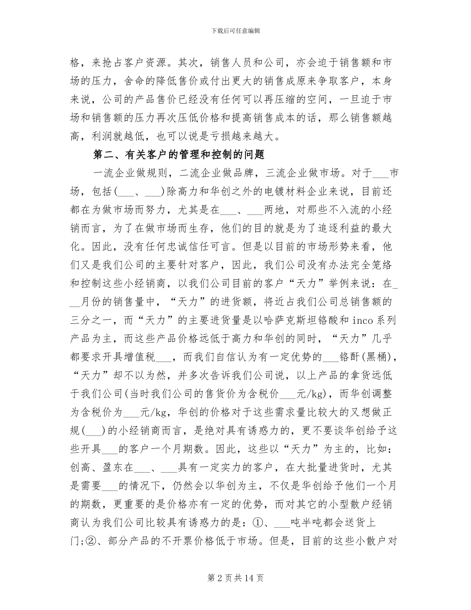2024年销售部经理试用期工作总结最新_第2页