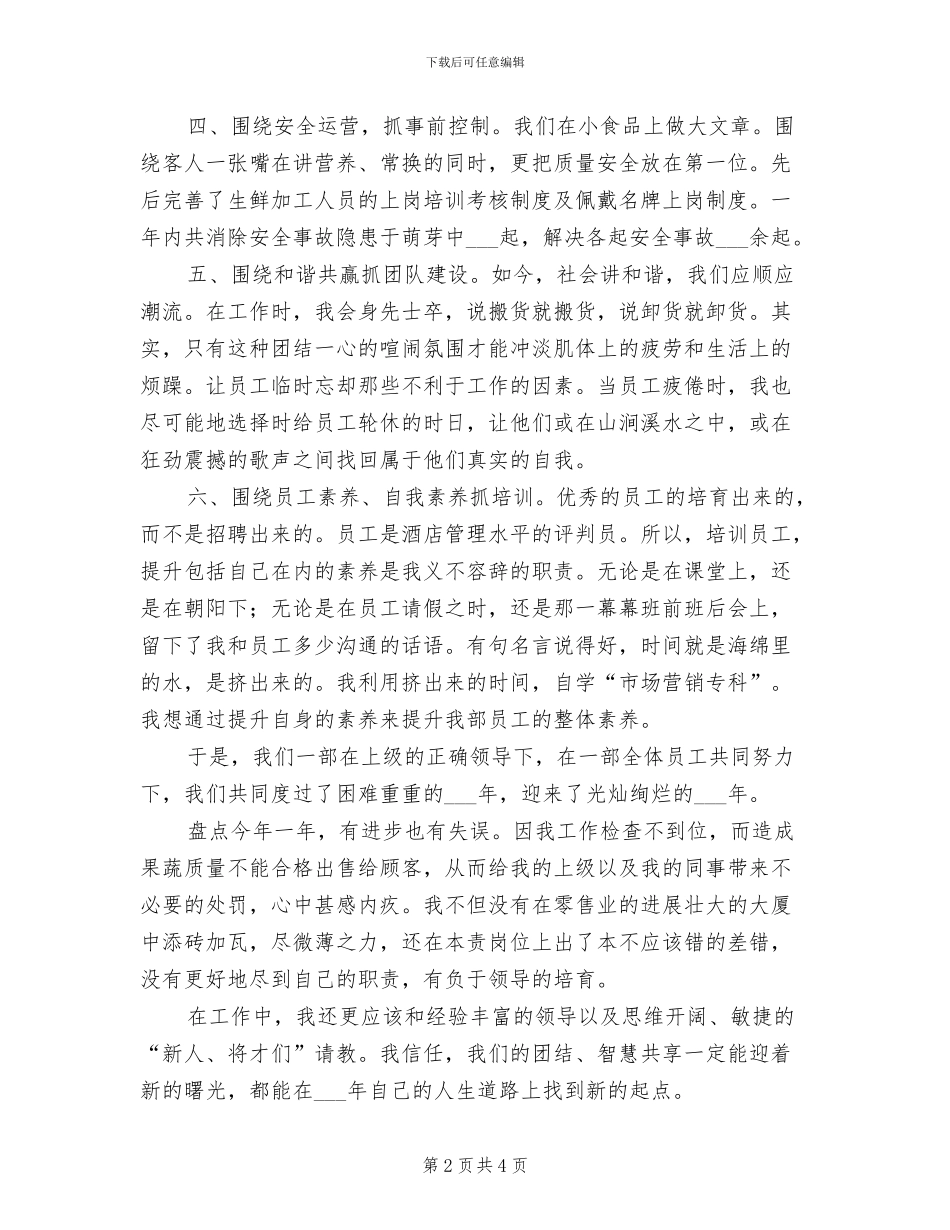 2024年销售部营销工作总结范文_第2页