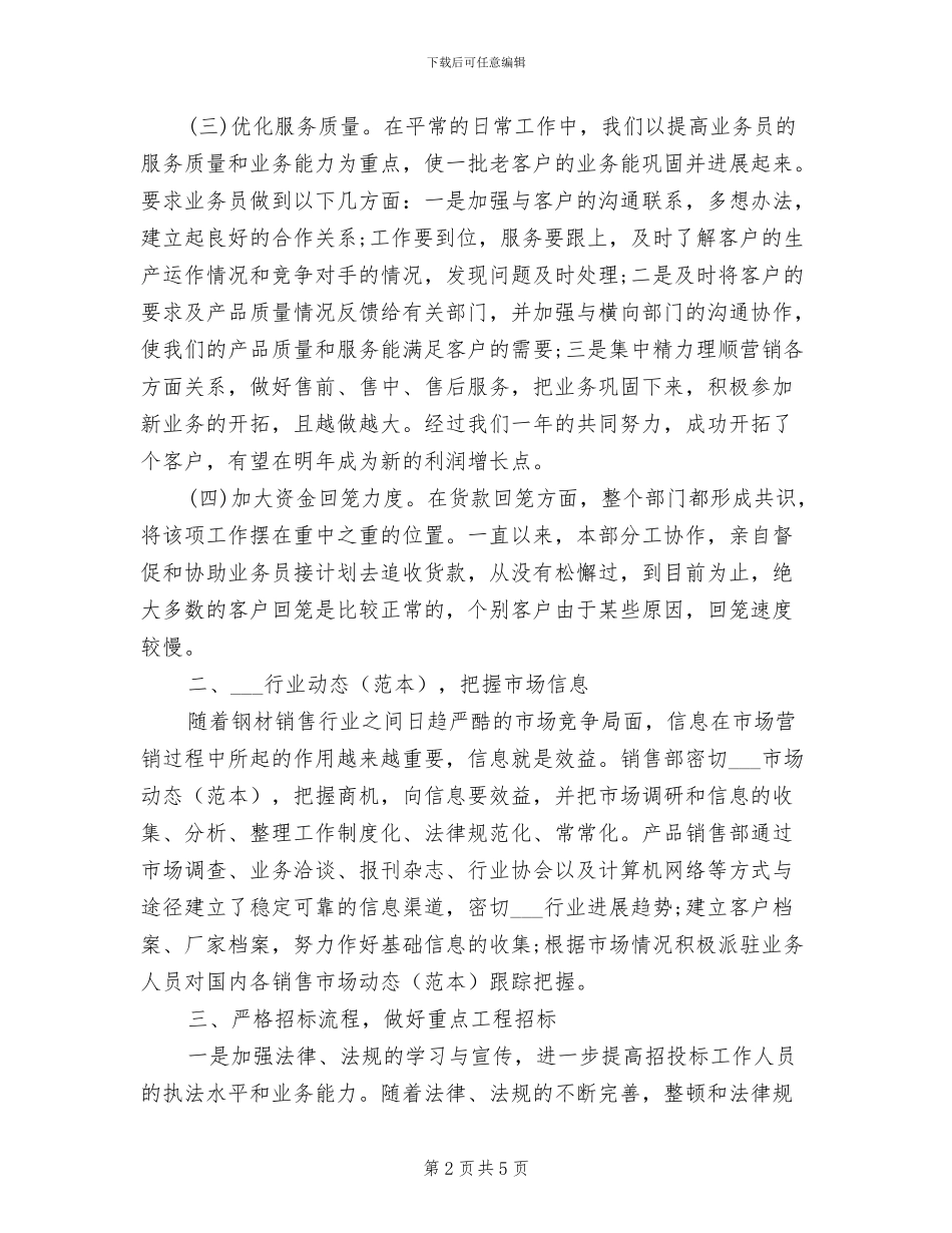 2024年销售部职工个人总结_第2页