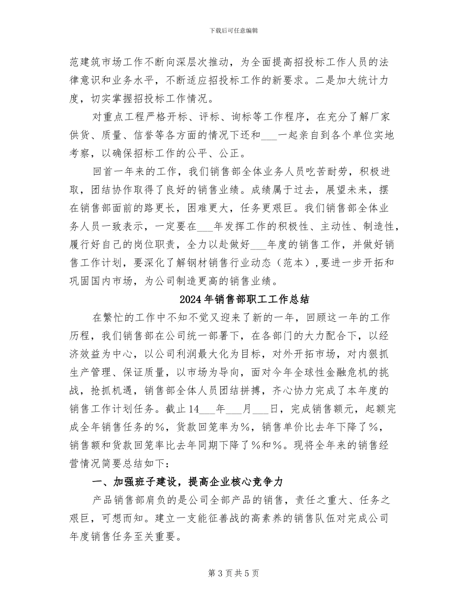 2024年销售部职工个人总结_第3页