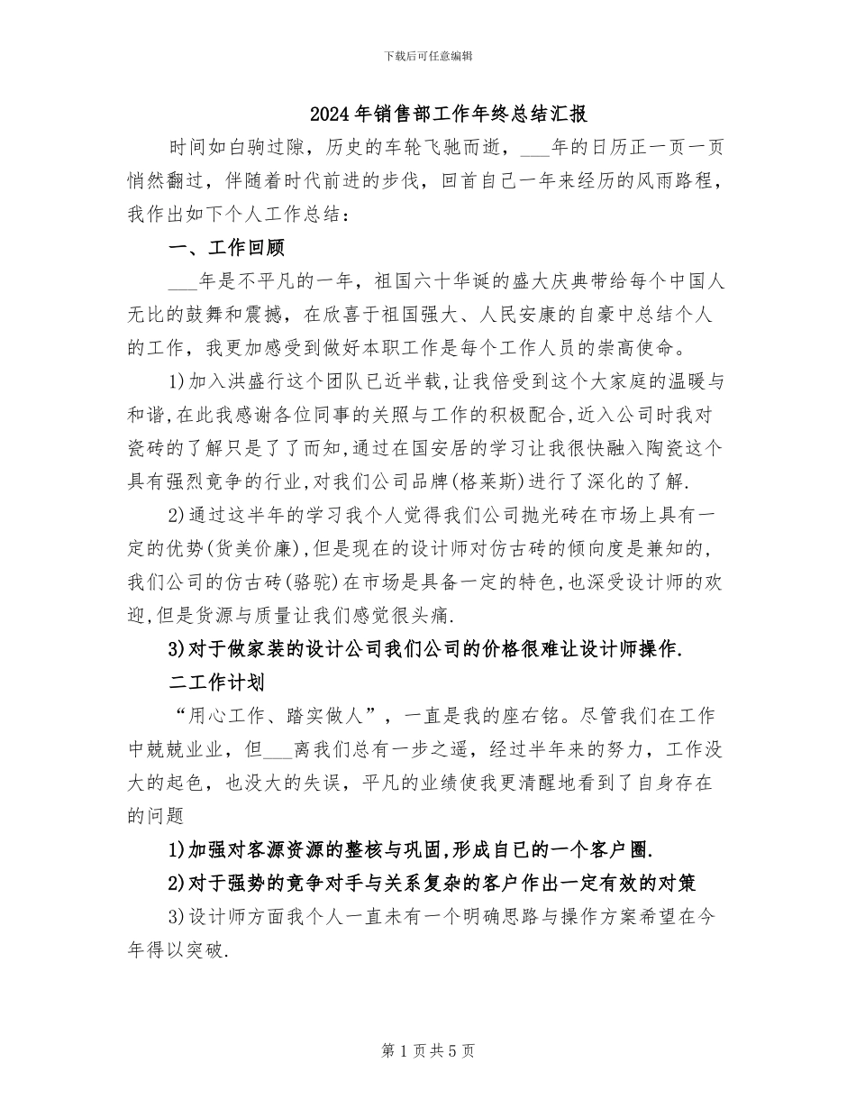 2024年销售部工作年终总结汇报_第1页