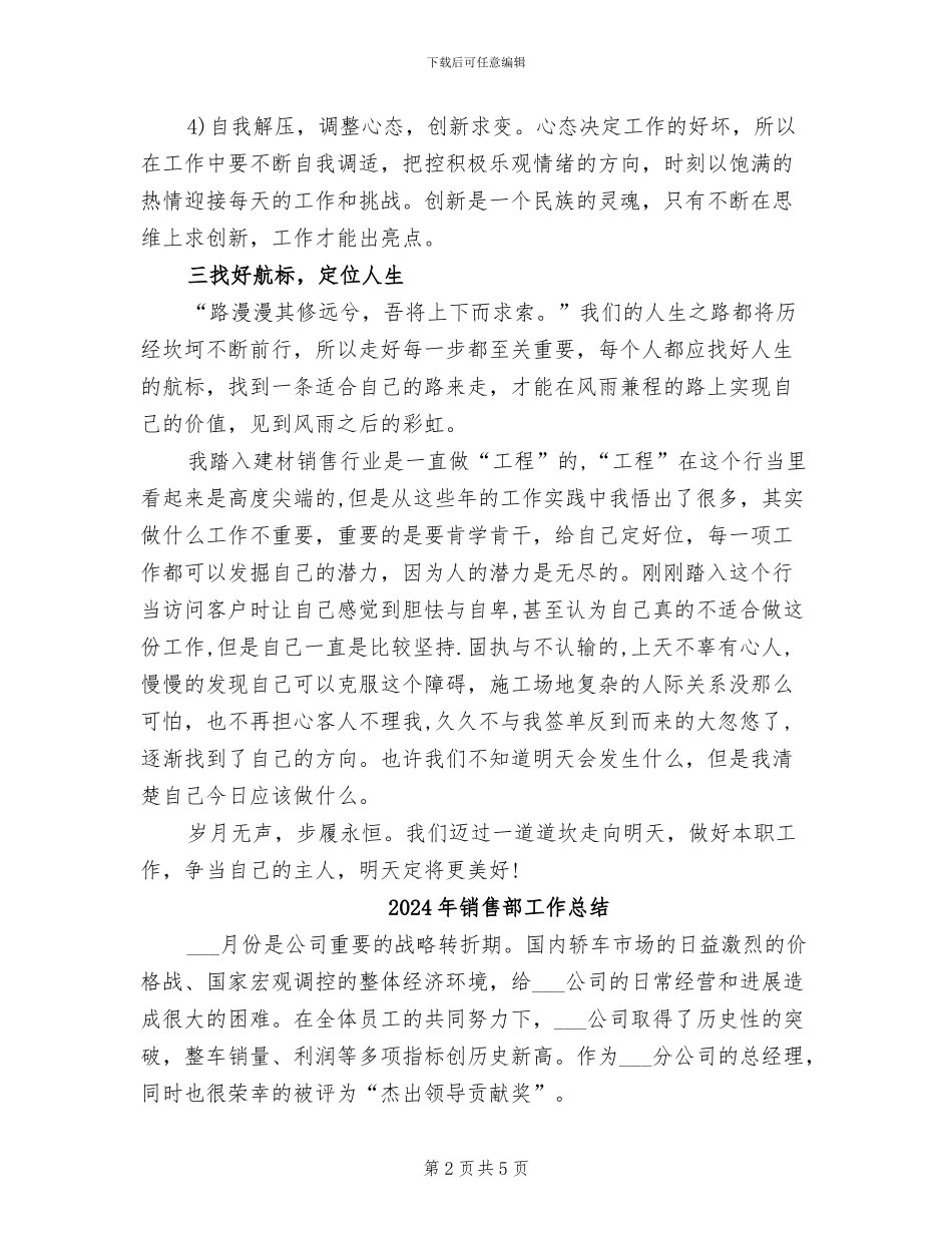 2024年销售部工作年终总结汇报_第2页