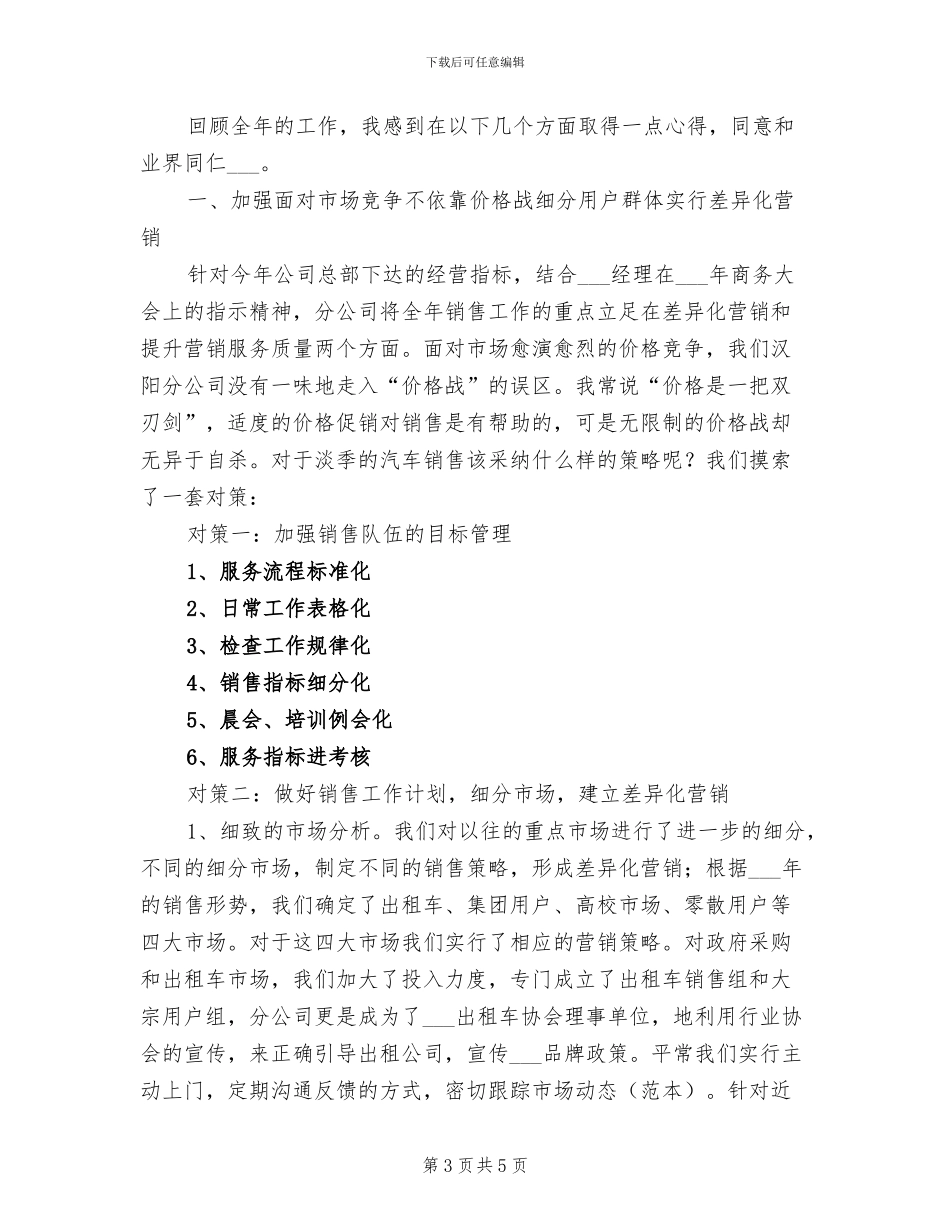 2024年销售部工作年终总结汇报_第3页