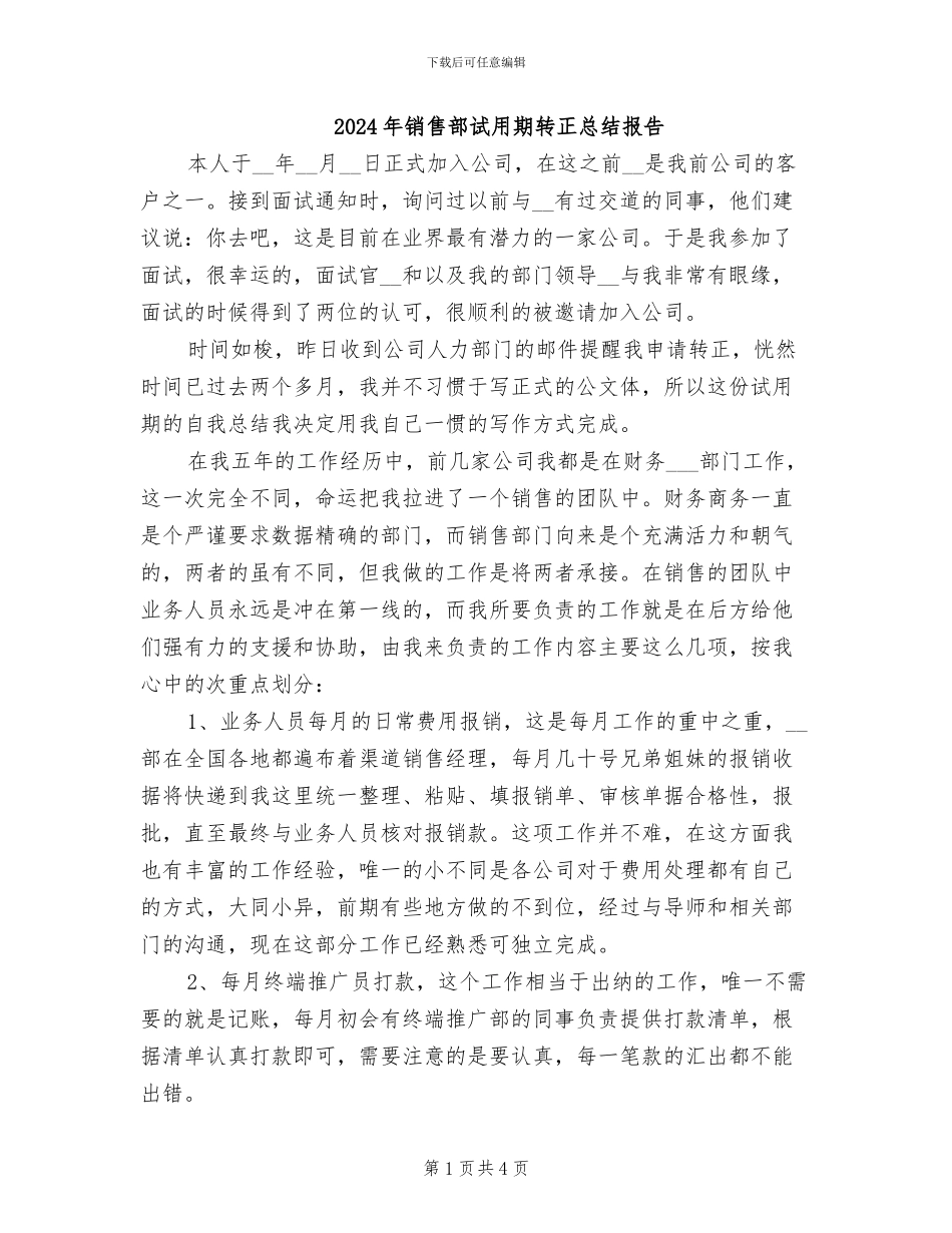 2024年销售部试用期转正总结报告_第1页