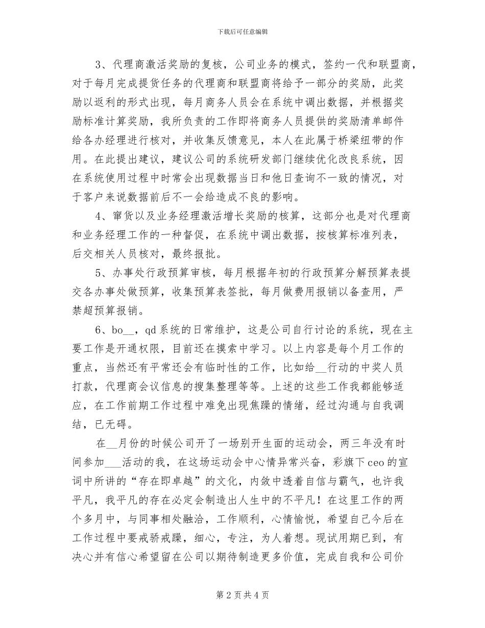 2024年销售部试用期转正总结报告_第2页