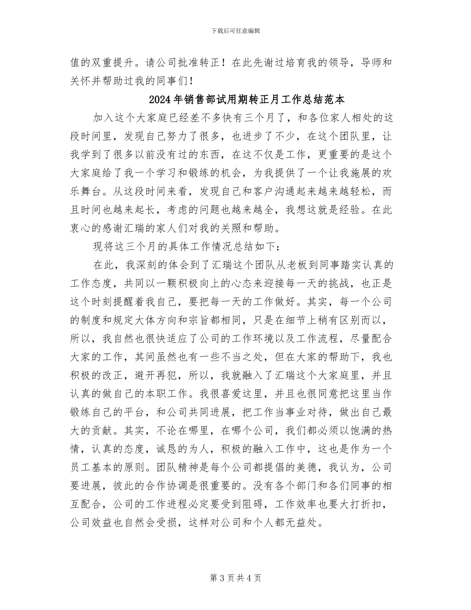 2024年销售部试用期转正总结报告_第3页