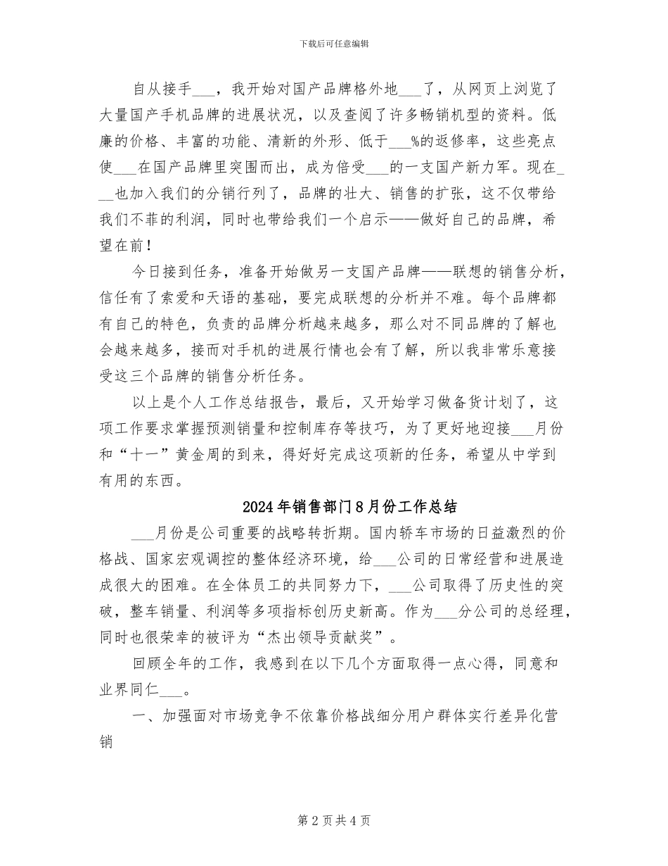 2024年销售部门8月个人工作总结_第2页