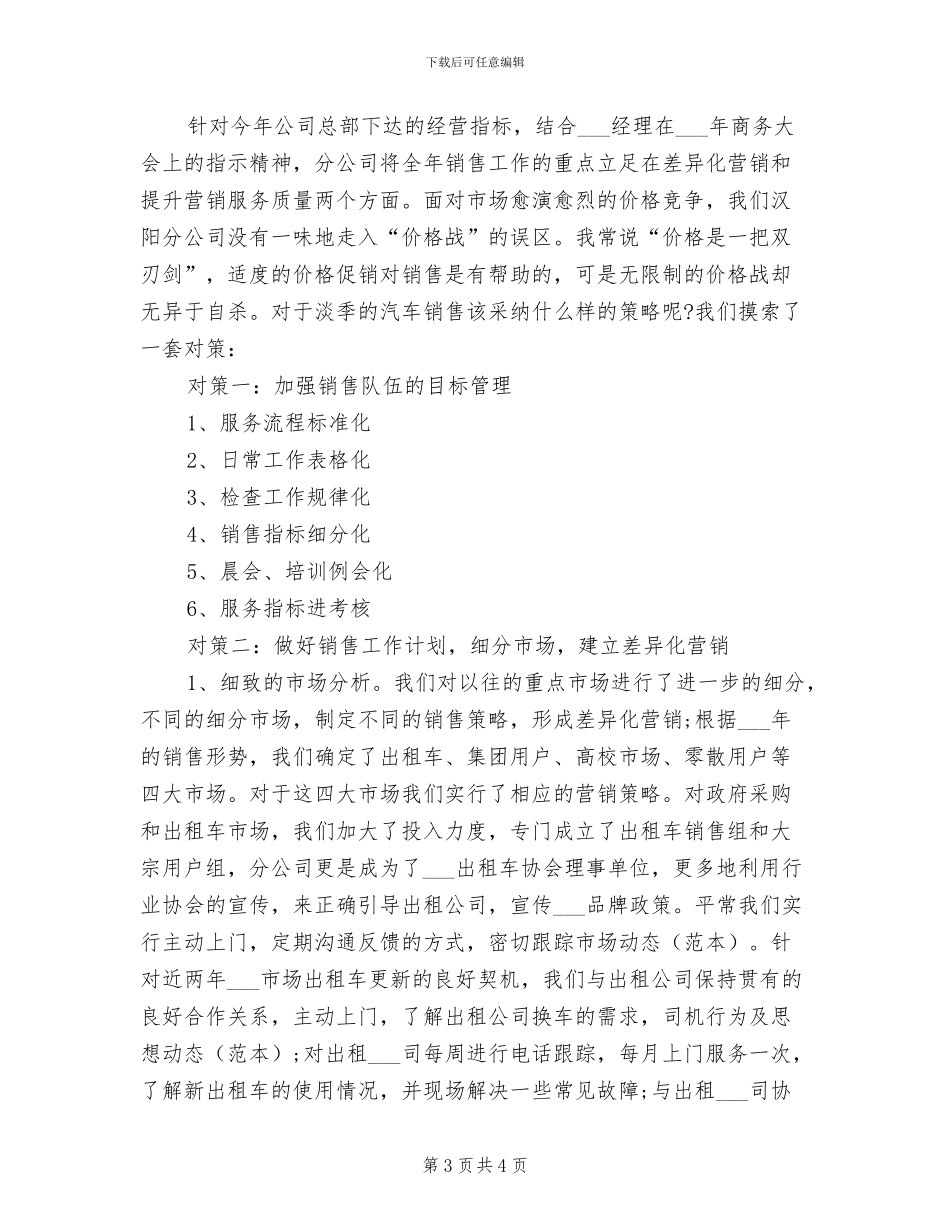 2024年销售部门8月个人工作总结_第3页