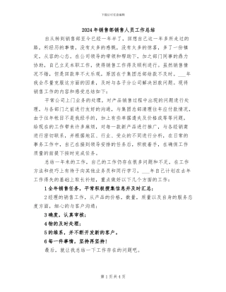 2024年销售部销售人员工作总结