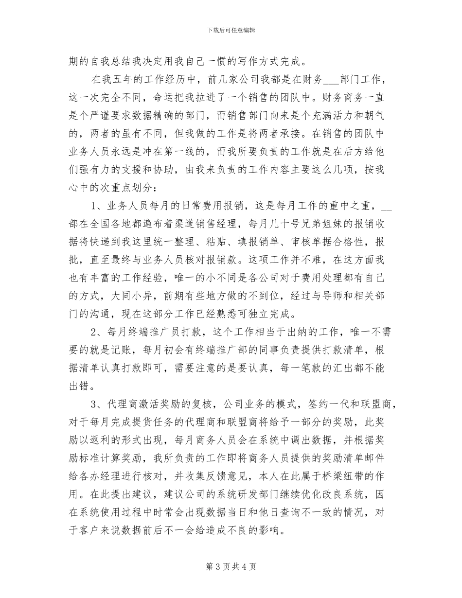 2024年销售部试用期转正工作总结_第3页