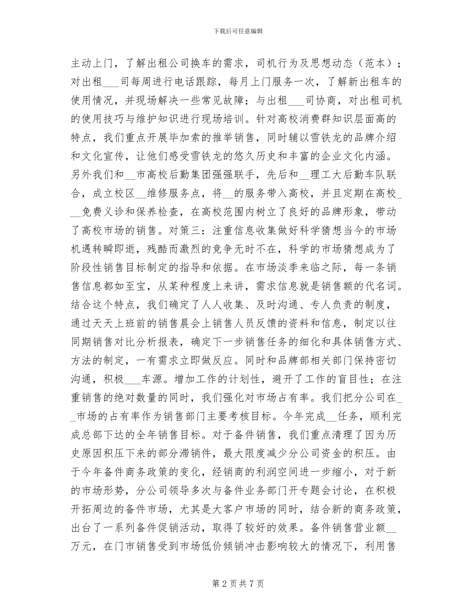 2024年销售部门半年度工作总结_第2页