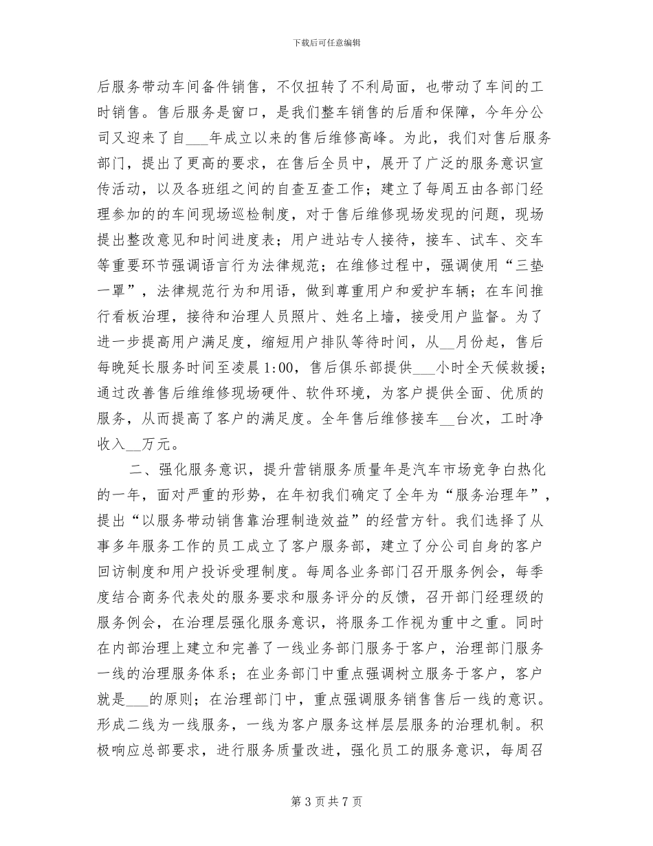 2024年销售部门半年度工作总结_第3页