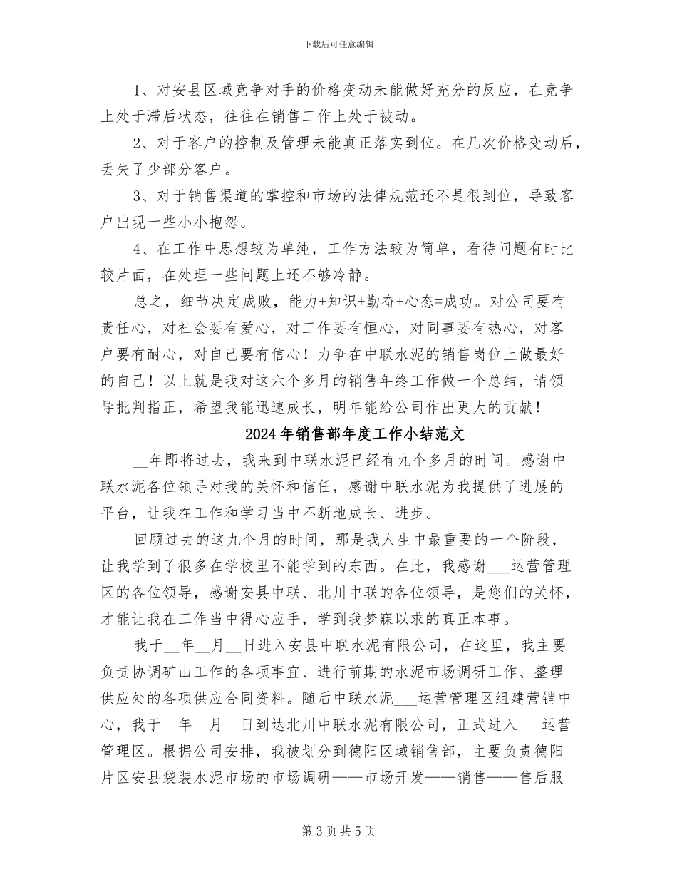 2024年销售部年度工作小结_第3页