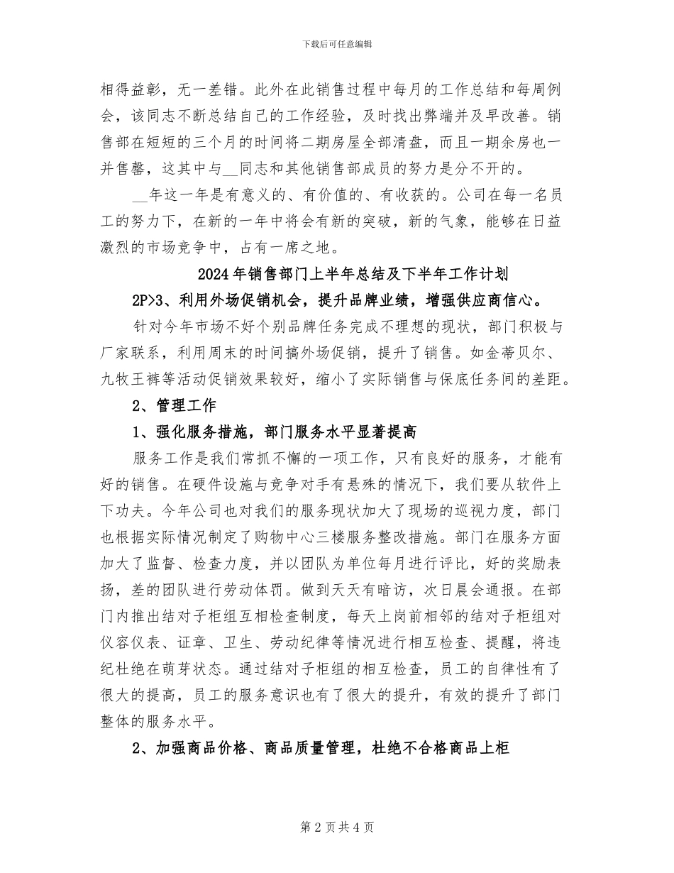 2024年销售部门上半年工作总结范本_第2页