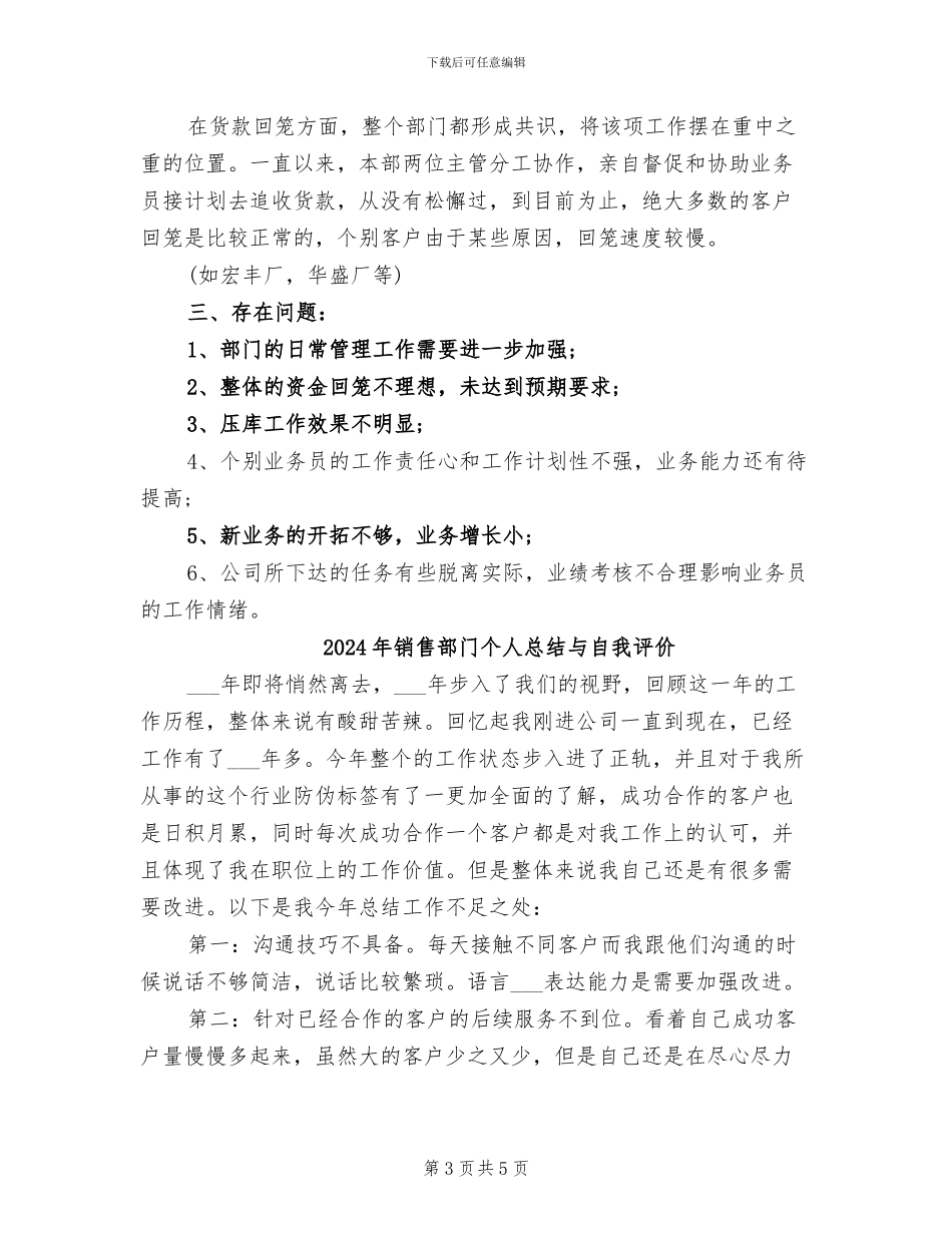 2024年销售部门个人年终总结_第3页
