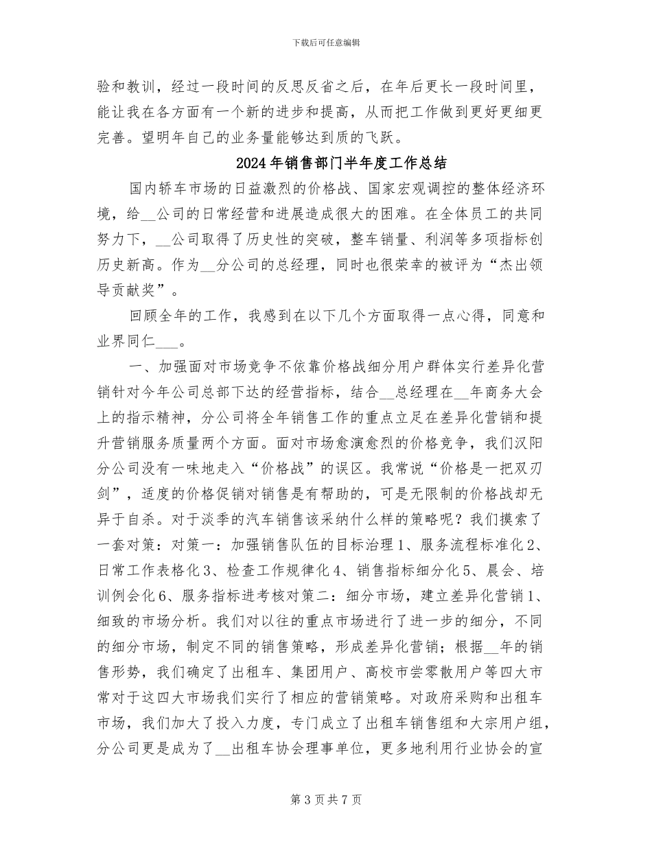 2024年销售部门个人总结与自我评价_第3页