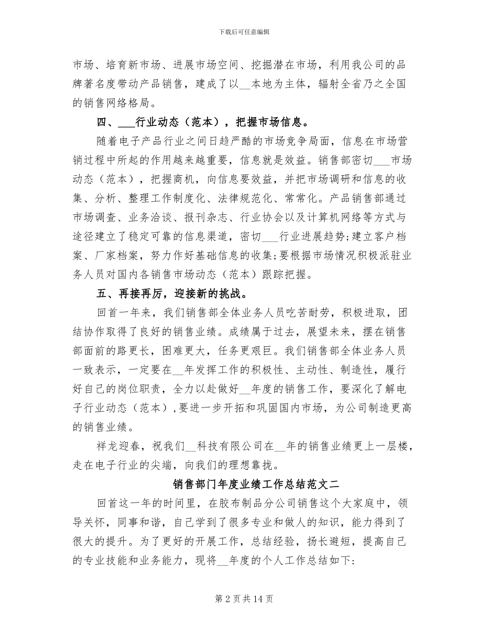 2024年销售部门年度业绩工作总结_第2页