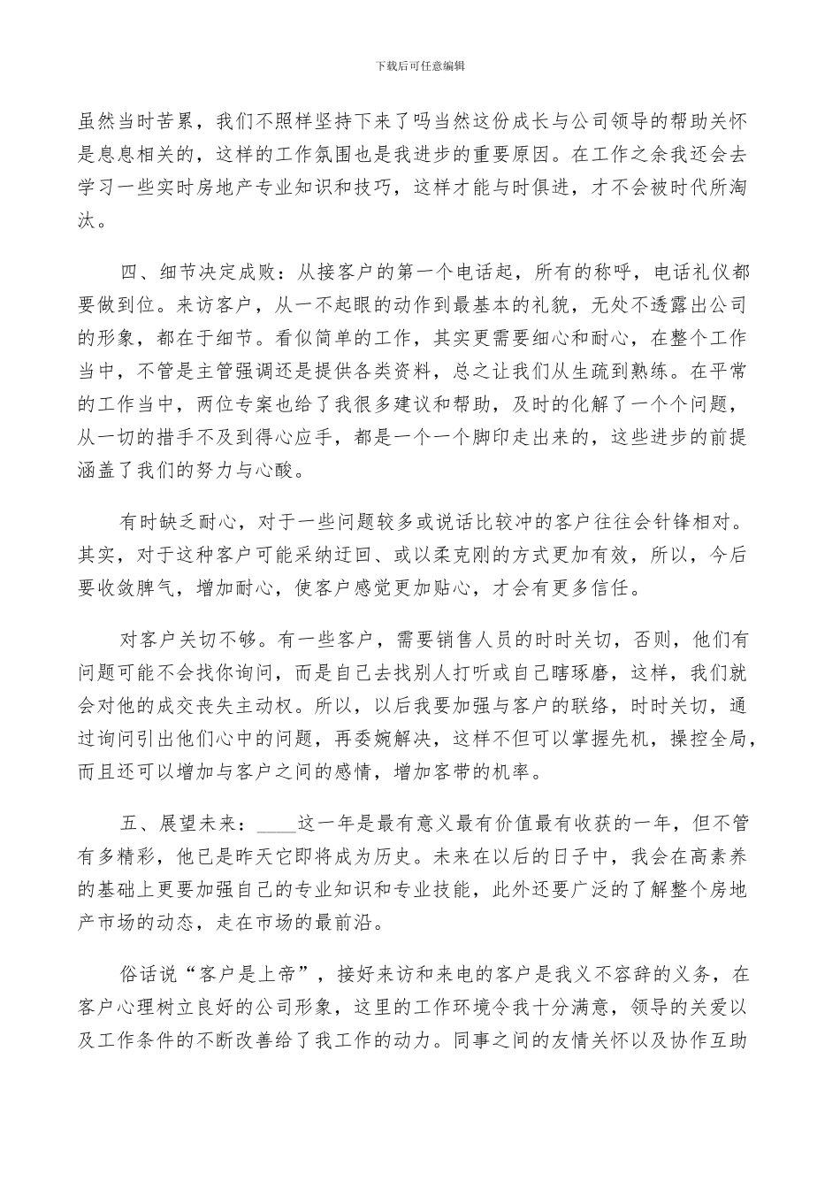 2024年销售部门总结范文_第2页