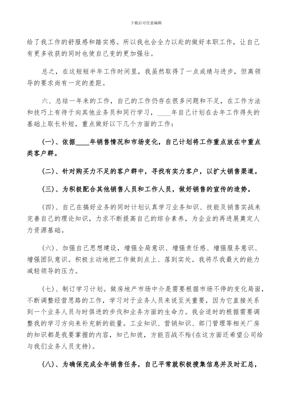 2024年销售部门总结范文_第3页