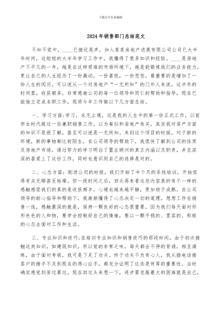 2024年销售部门总结范文