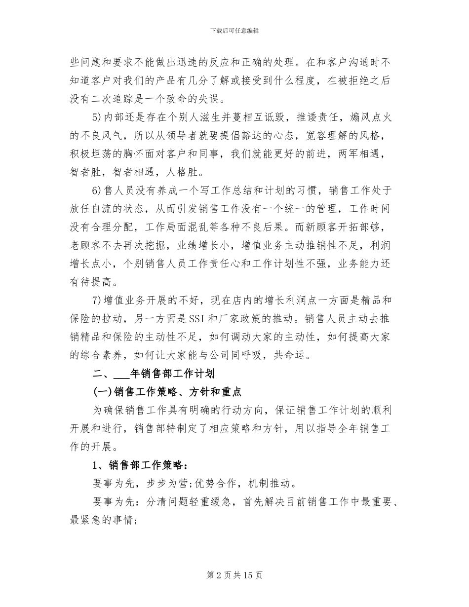 2024年销售部门年终工作总结工作计划_第2页