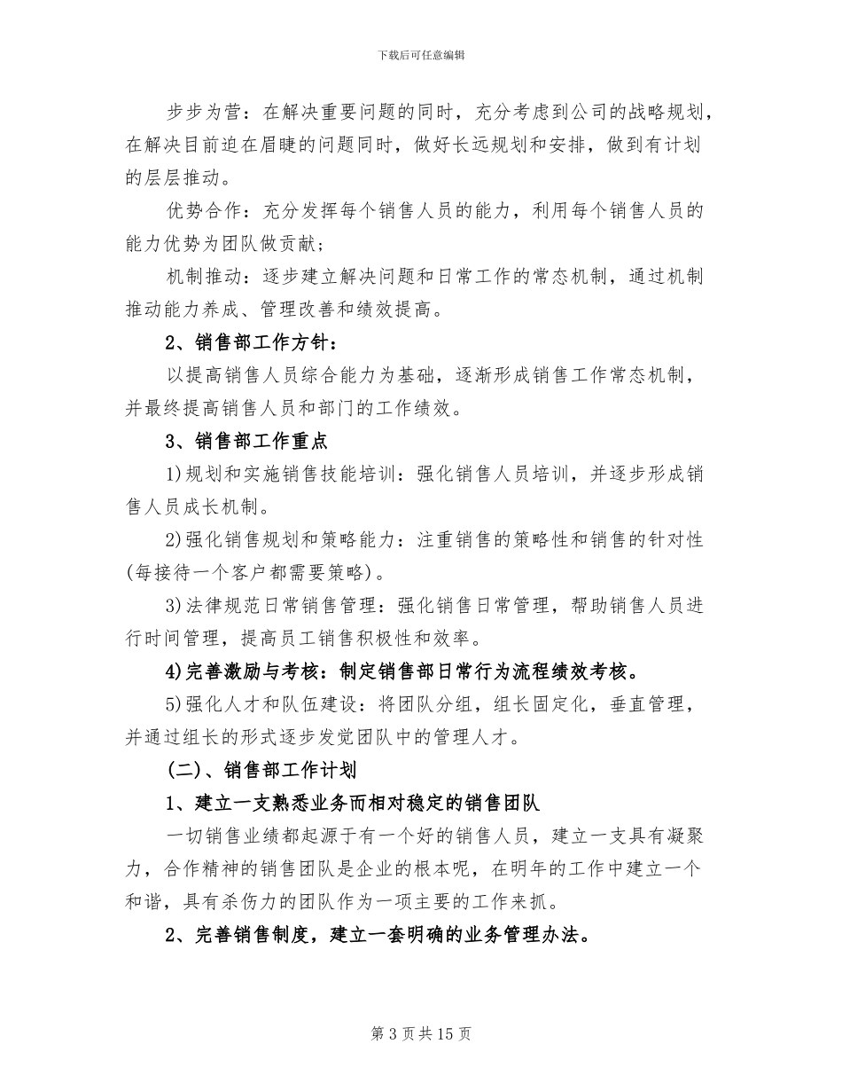 2024年销售部门年终工作总结工作计划_第3页