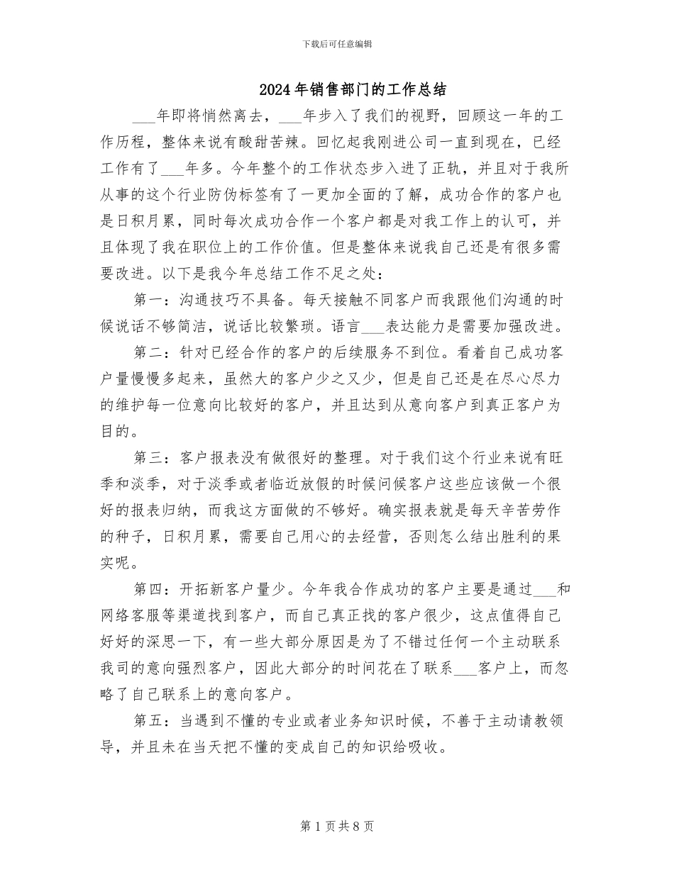 2024年销售部门的工作总结_第1页