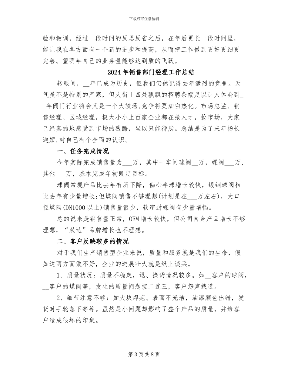 2024年销售部门的工作总结_第3页
