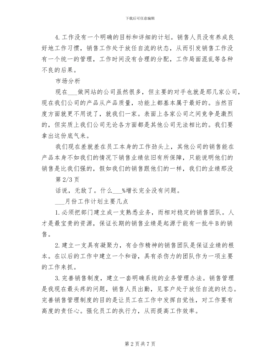 2024年销售部门月度个人总结_第2页