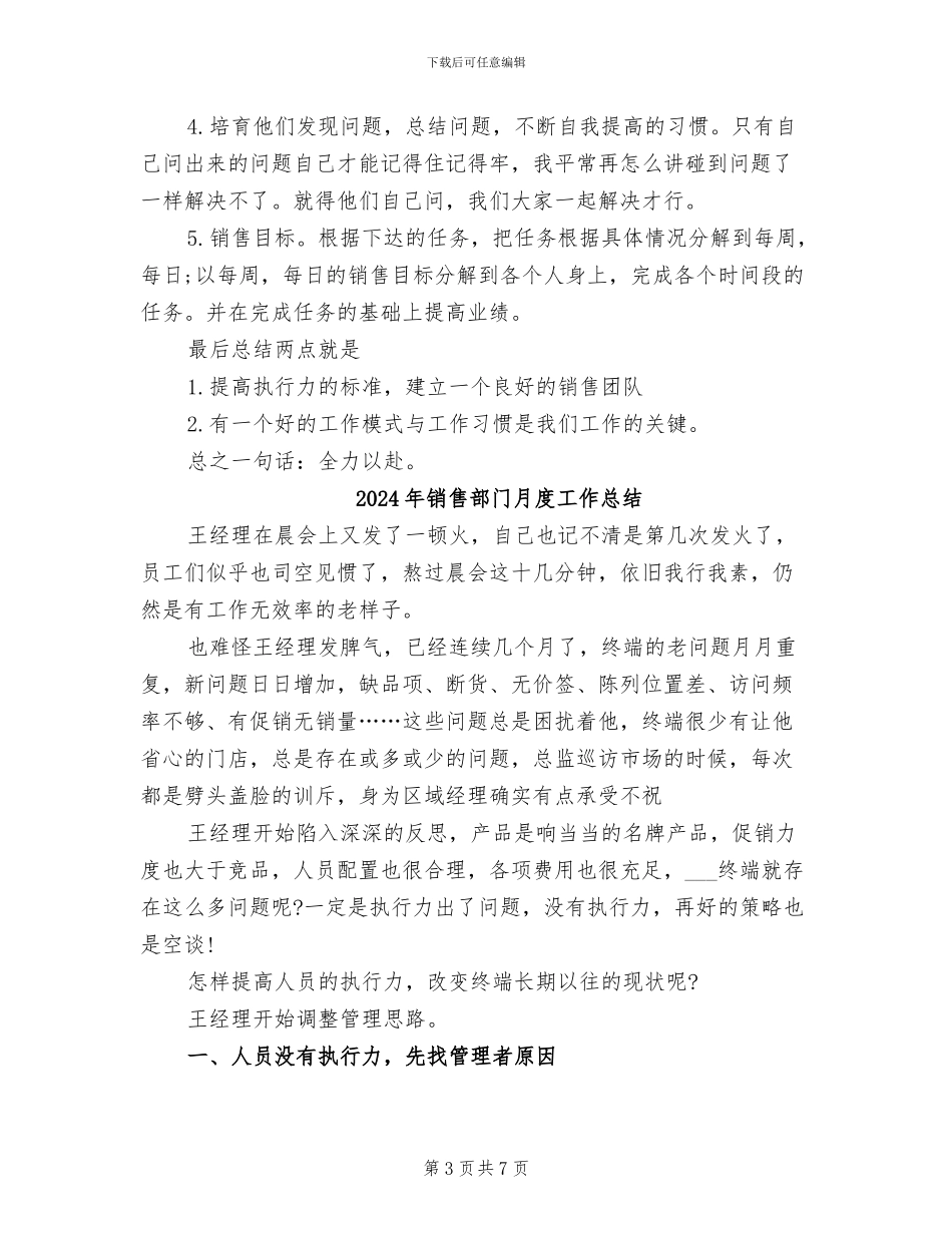 2024年销售部门月度个人总结_第3页