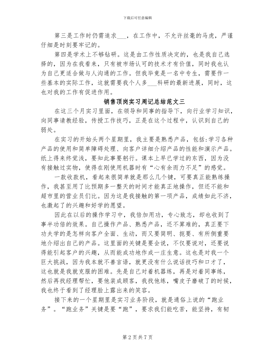 2024年销售顶岗实习周记总结_第2页