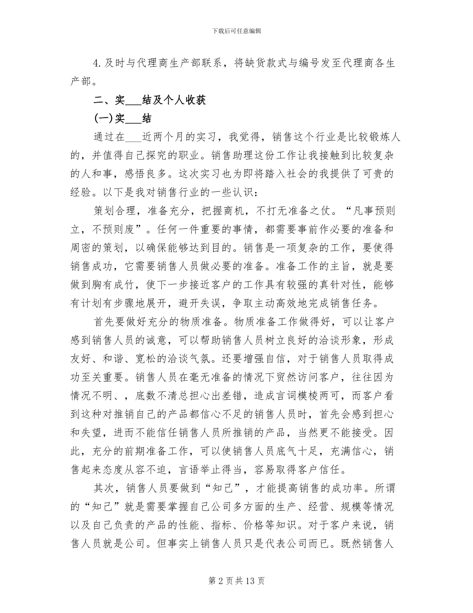 2024年销售顶岗寒假实习总结_第2页
