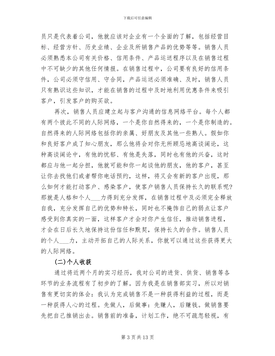 2024年销售顶岗寒假实习总结_第3页