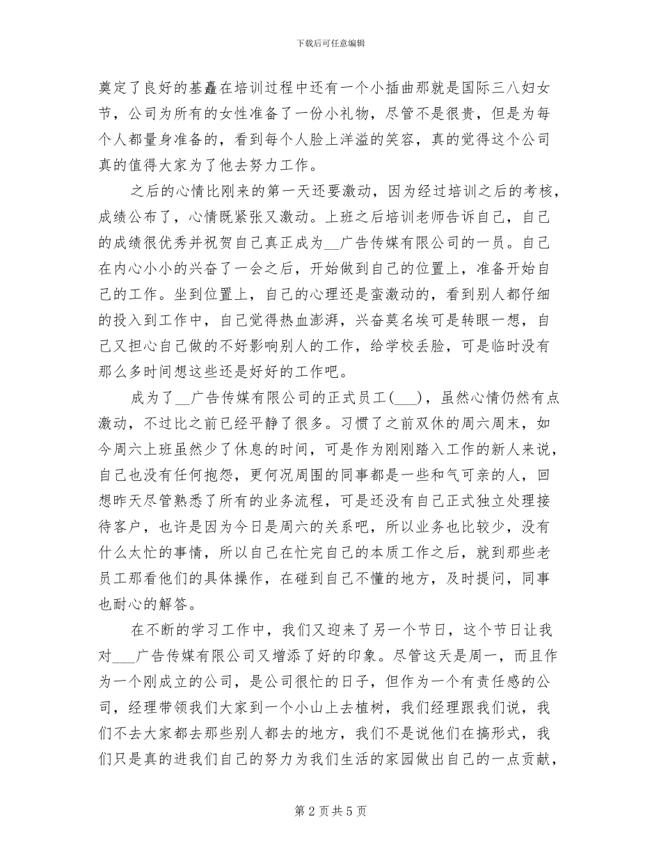 2024年销售顶岗实习月总结_第2页