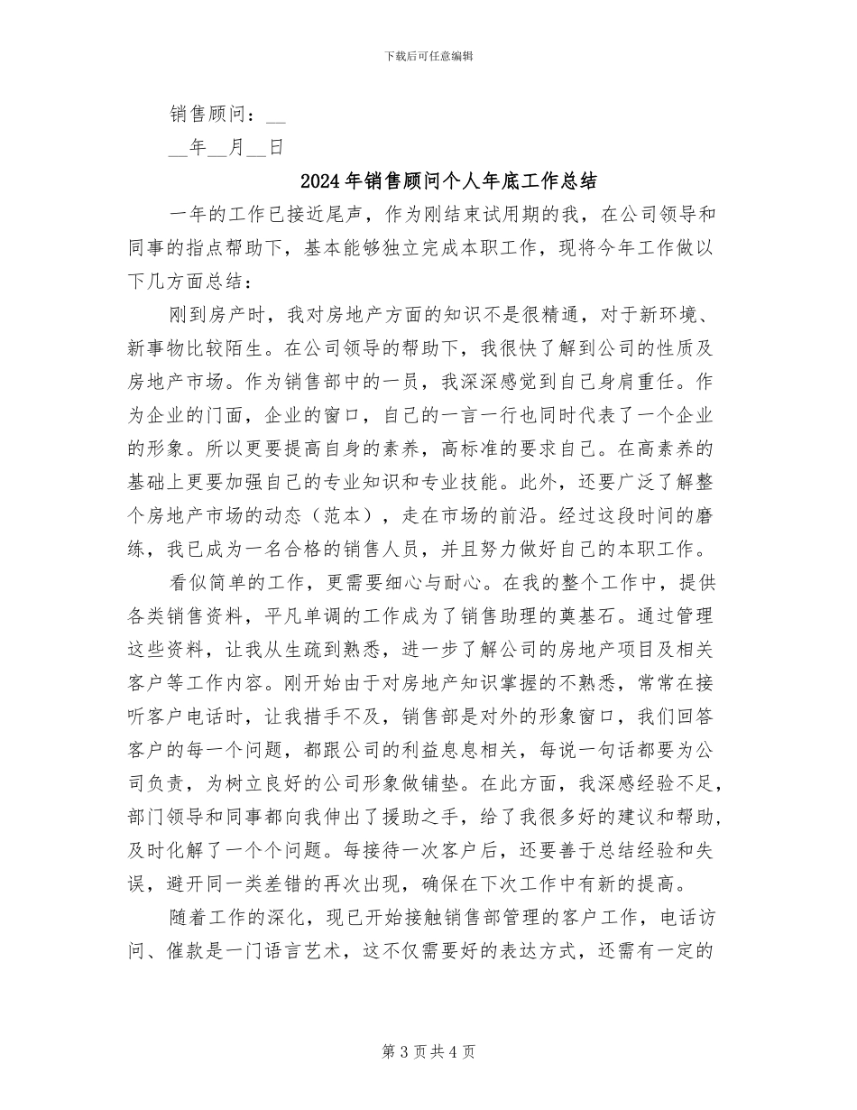 2024年销售顾问上半年工作总结_第3页