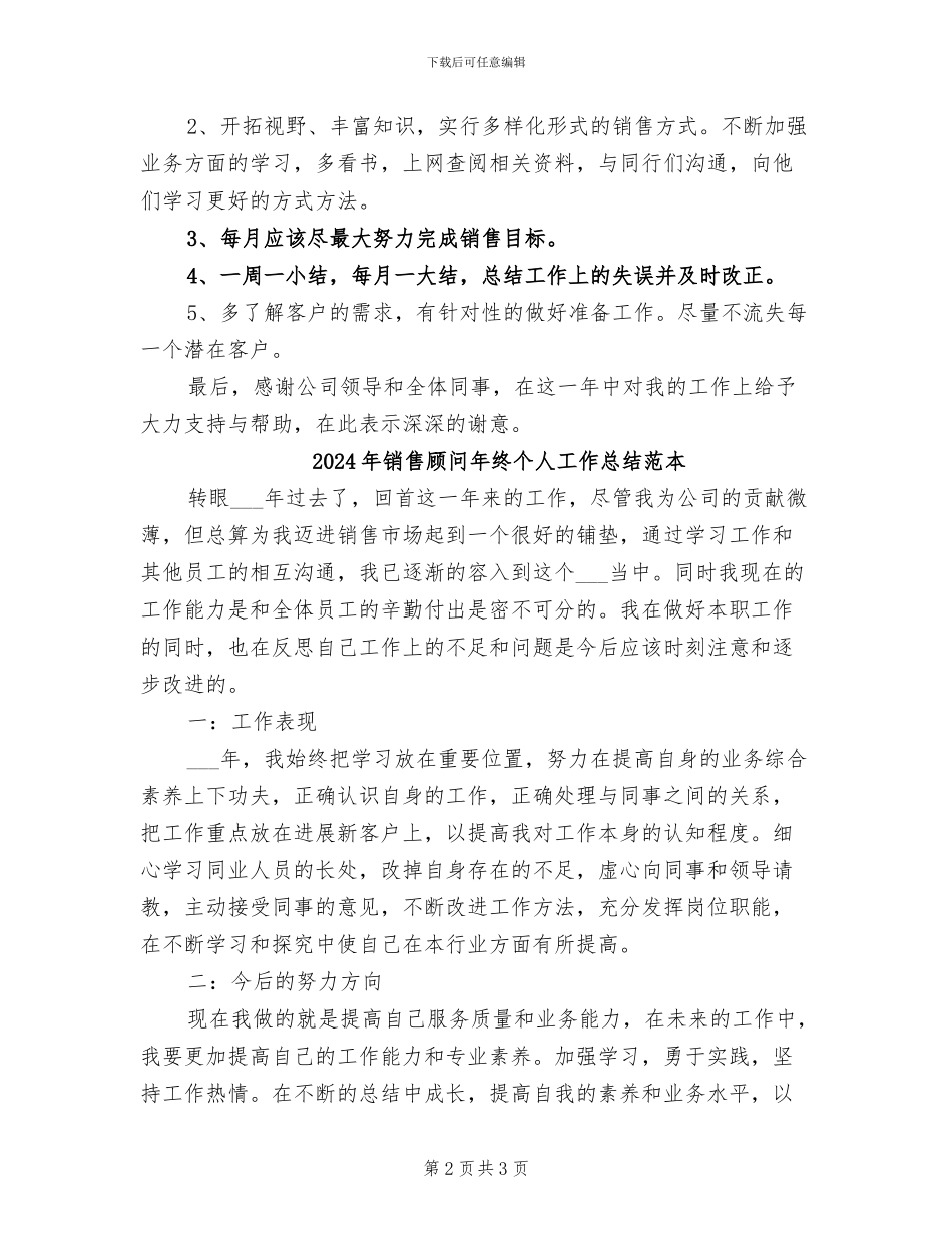 2024年销售顾问年度总结_第2页