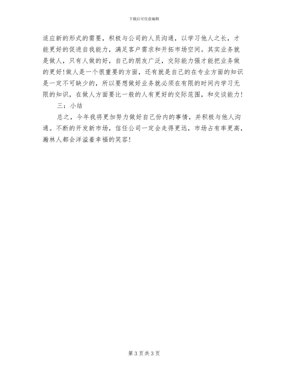 2024年销售顾问年度总结_第3页