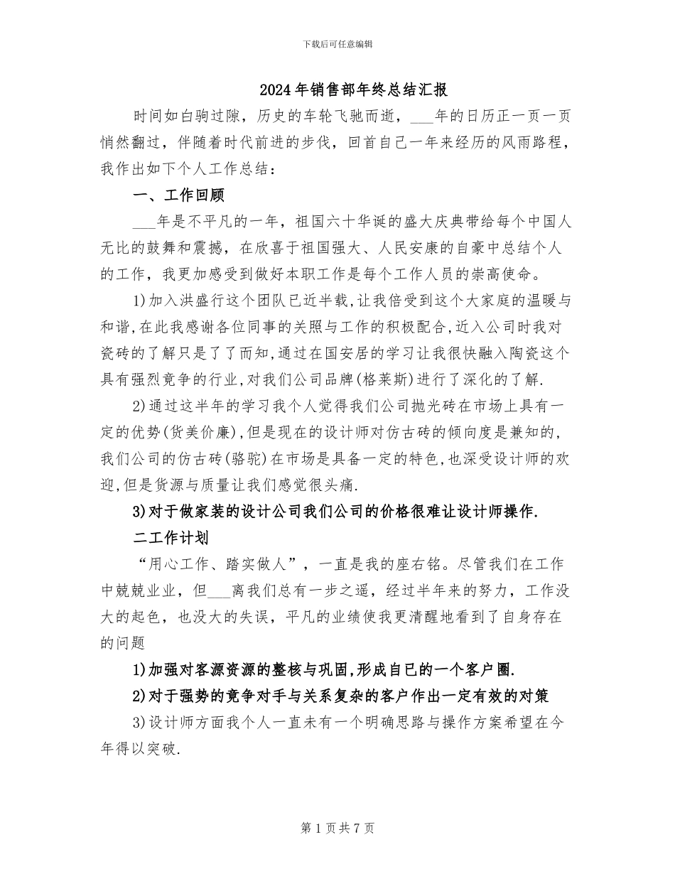 2024年销售部年终总结汇报_第1页