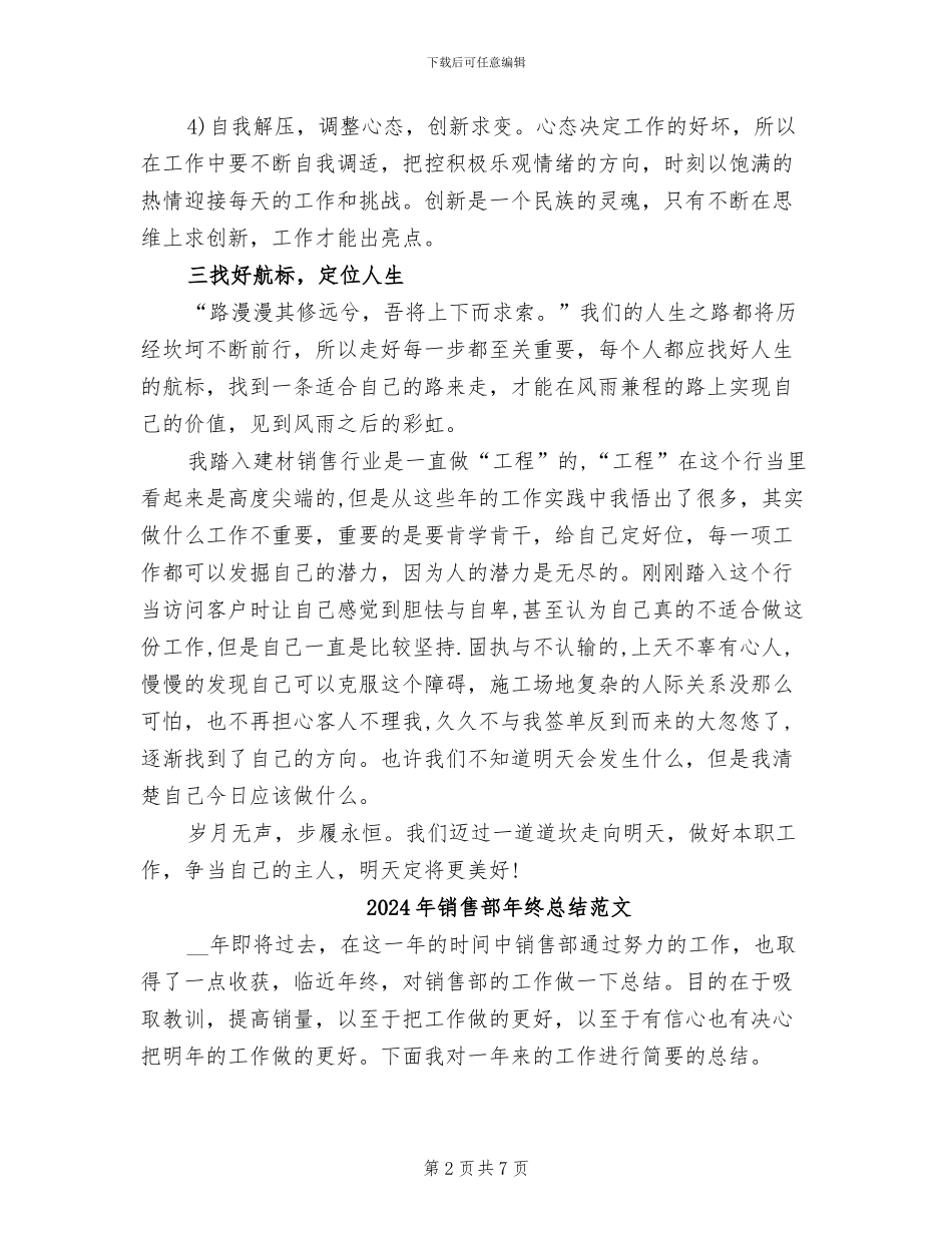 2024年销售部年终总结汇报_第2页