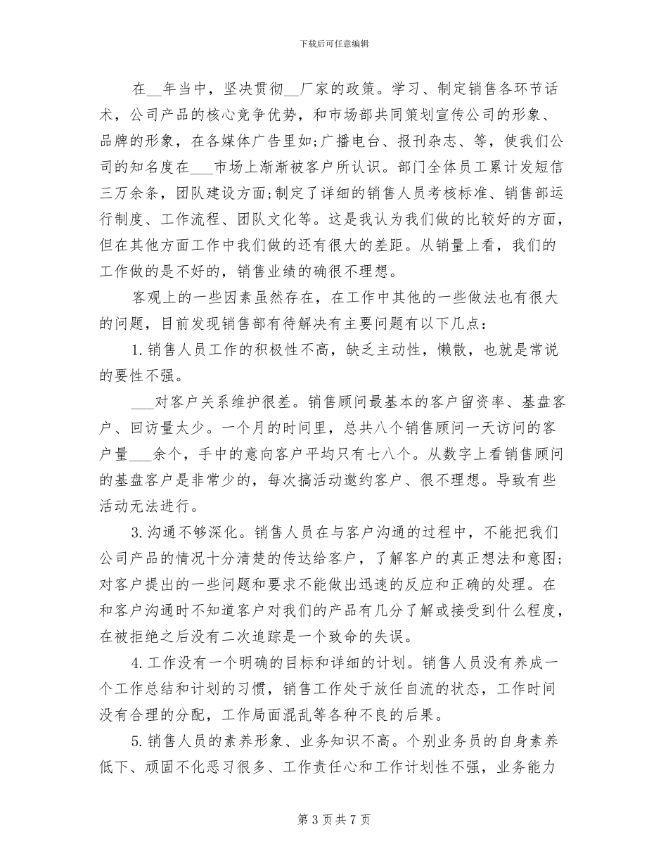 2024年销售部年终总结汇报_第3页