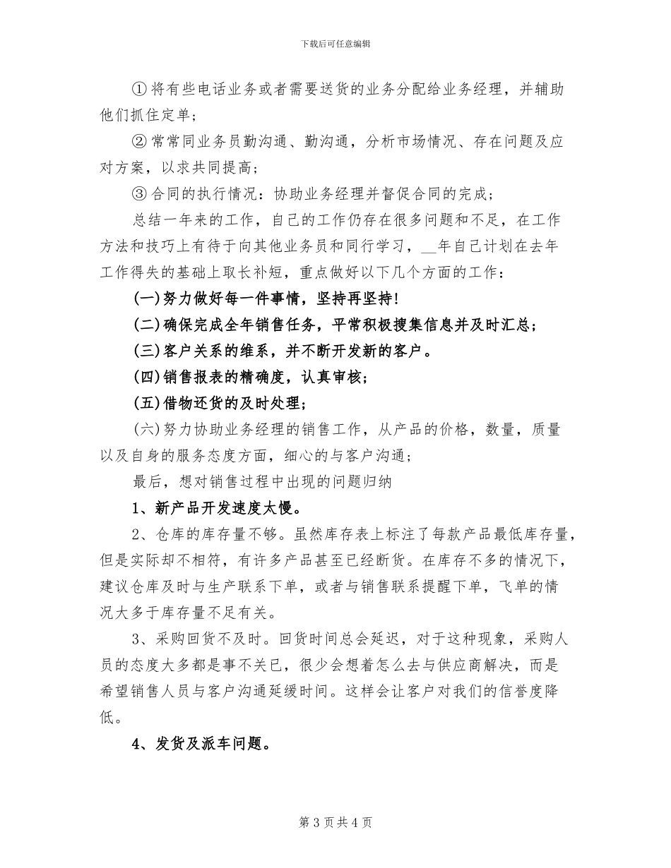 2024年销售顾问年终个人工作总结范本_第3页