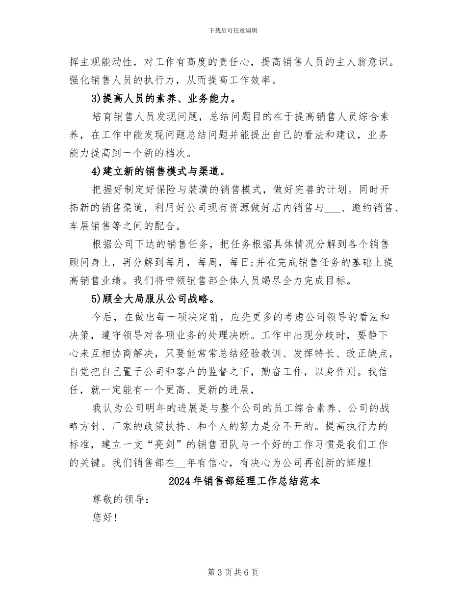 2024年销售部经理工作总结范文_第3页