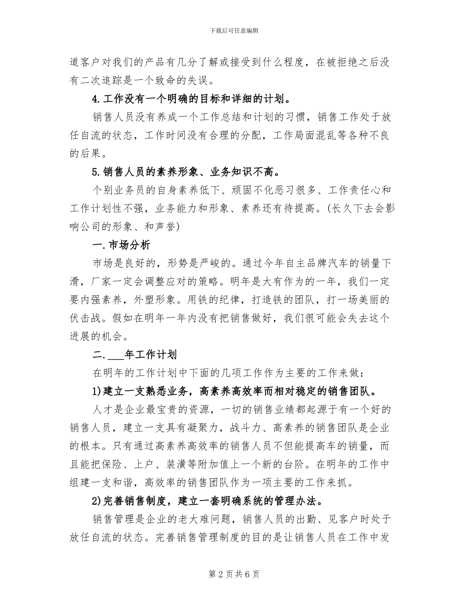 2024年销售顾问年终总结范文_第2页